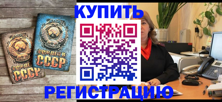 прописка для работы в Иланском